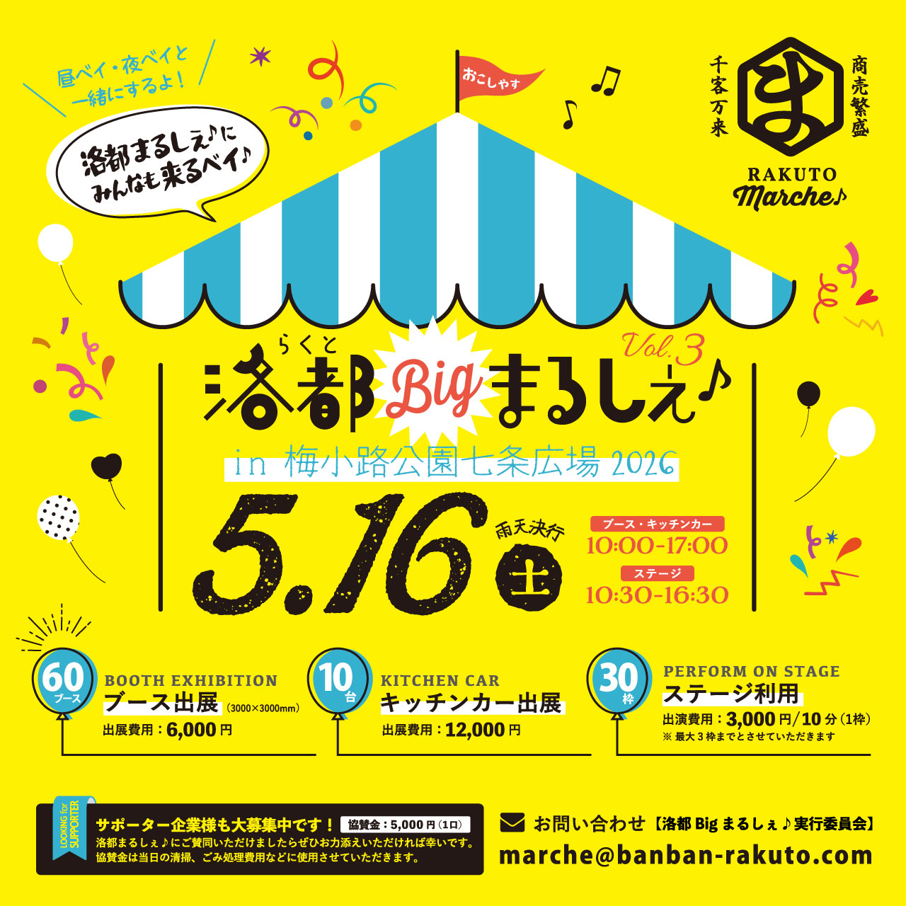 洛都Bigまるしぇ♪